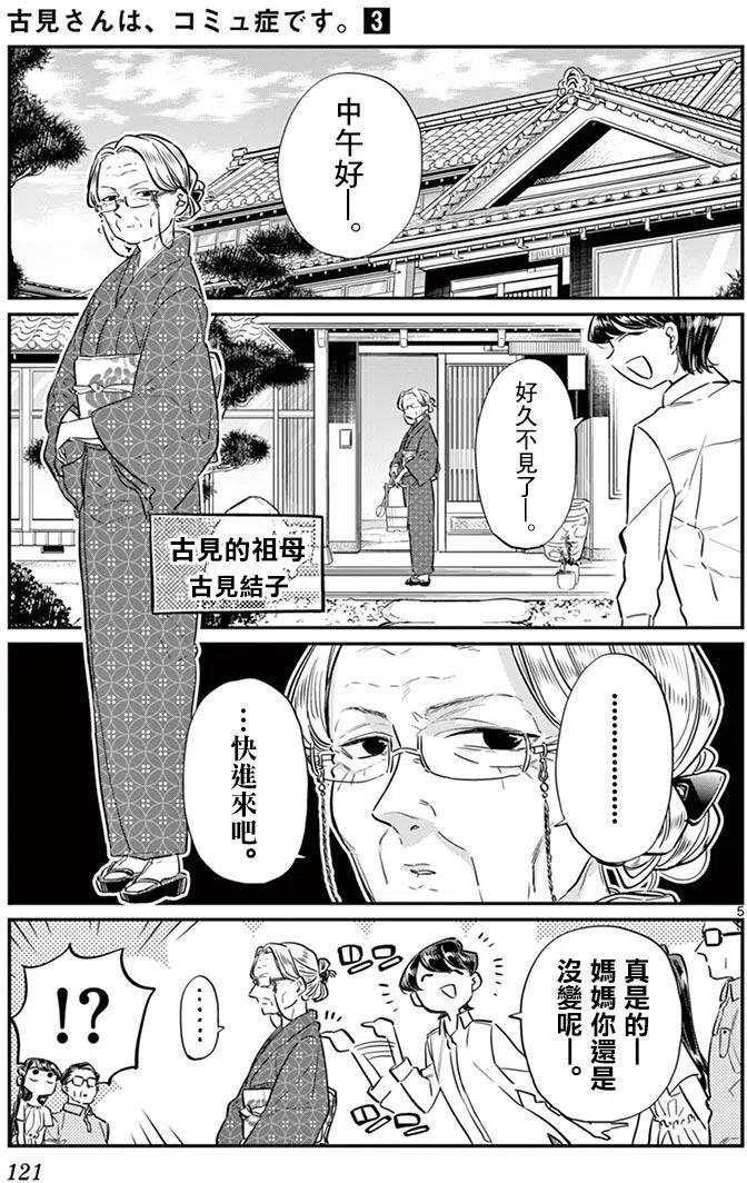 古见同学是沟通鲁蛇。韩漫全集-第45回无删减无遮挡章节图片 
