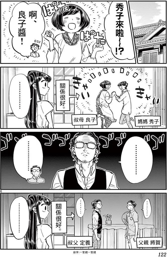 古见同学是沟通鲁蛇。韩漫全集-第45回无删减无遮挡章节图片 