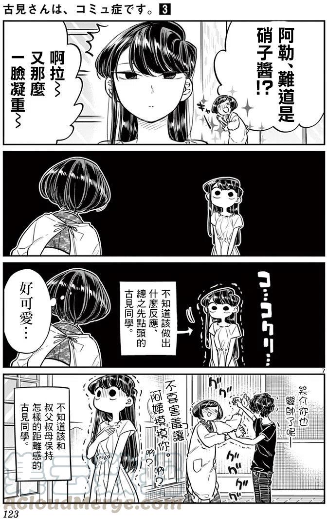 古见同学是沟通鲁蛇。韩漫全集-第45回无删减无遮挡章节图片 