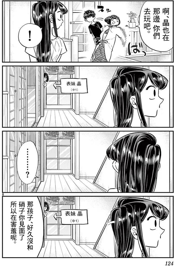 古见同学是沟通鲁蛇。韩漫全集-第45回无删减无遮挡章节图片 