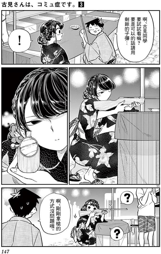 古见同学是沟通鲁蛇。韩漫全集-第46回无删减无遮挡章节图片 