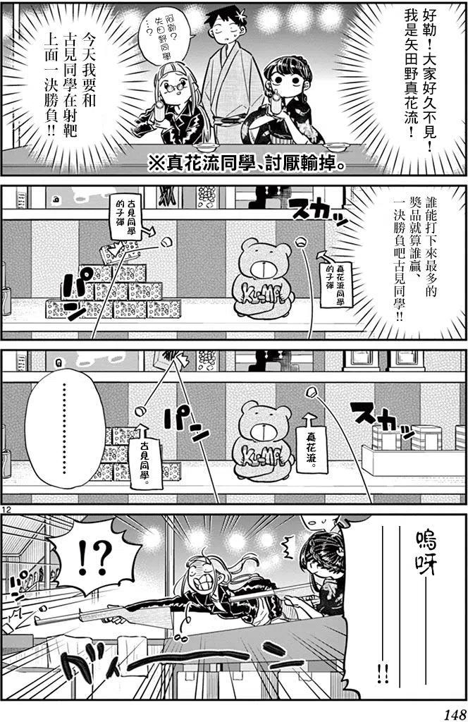 古见同学是沟通鲁蛇。韩漫全集-第46回无删减无遮挡章节图片 