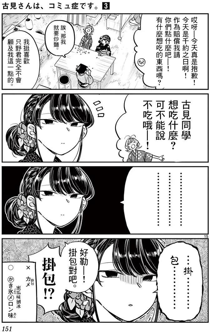 古见同学是沟通鲁蛇。韩漫全集-第46回无删减无遮挡章节图片 