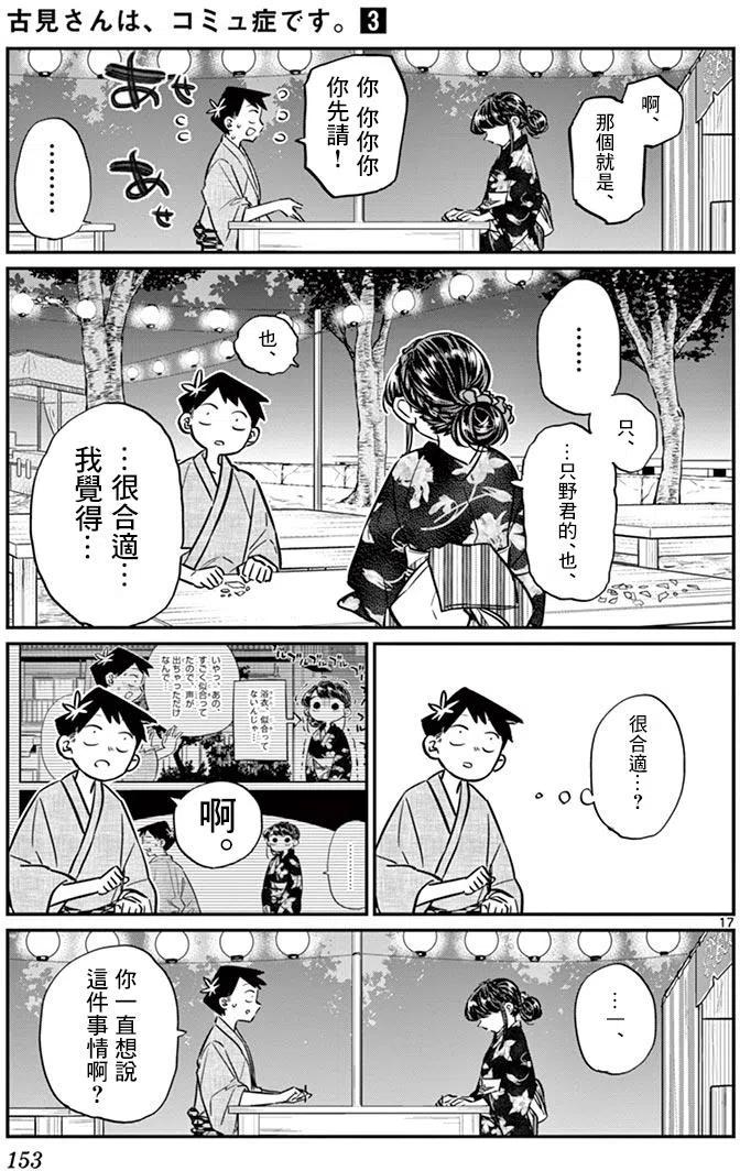 古见同学是沟通鲁蛇。韩漫全集-第46回无删减无遮挡章节图片 