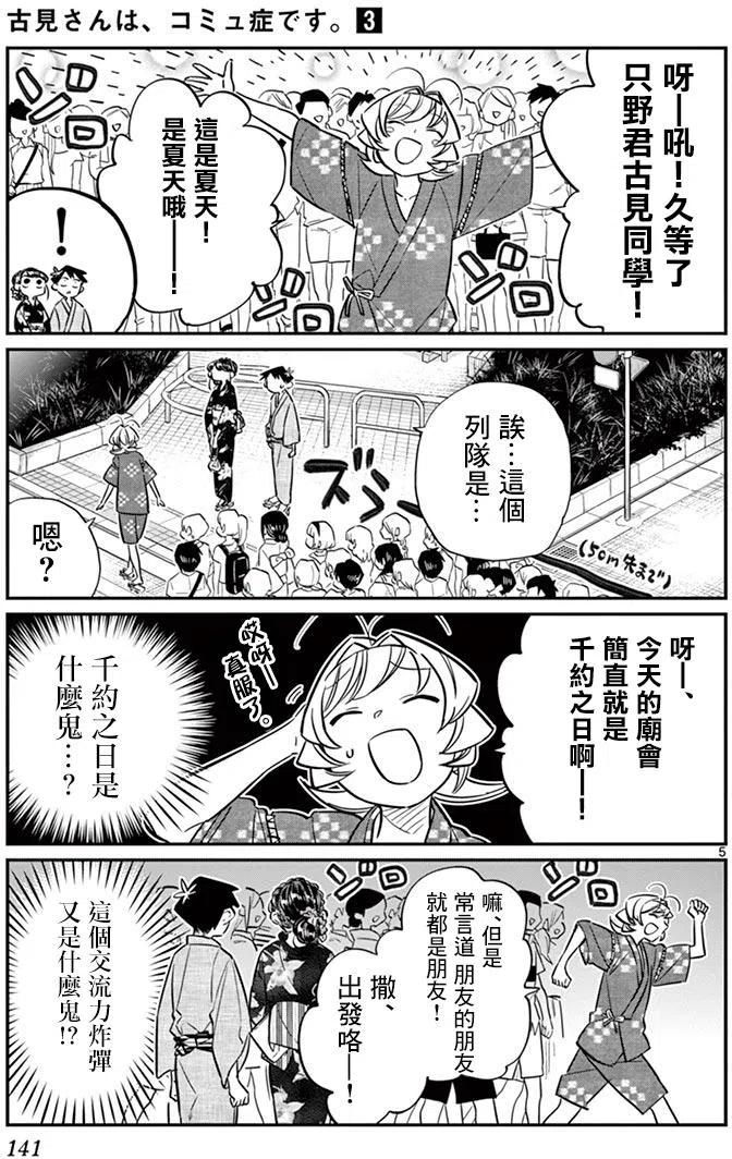 古见同学是沟通鲁蛇。韩漫全集-第46回无删减无遮挡章节图片 