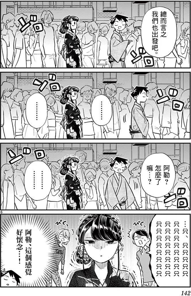 古见同学是沟通鲁蛇。韩漫全集-第46回无删减无遮挡章节图片 