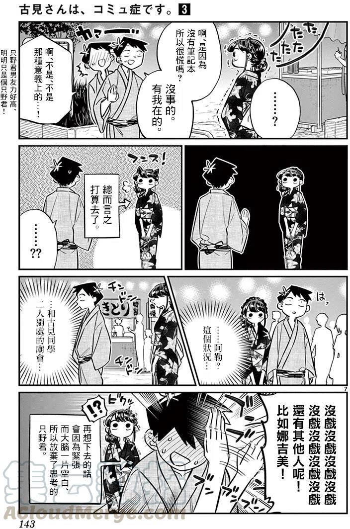 古见同学是沟通鲁蛇。韩漫全集-第46回无删减无遮挡章节图片 