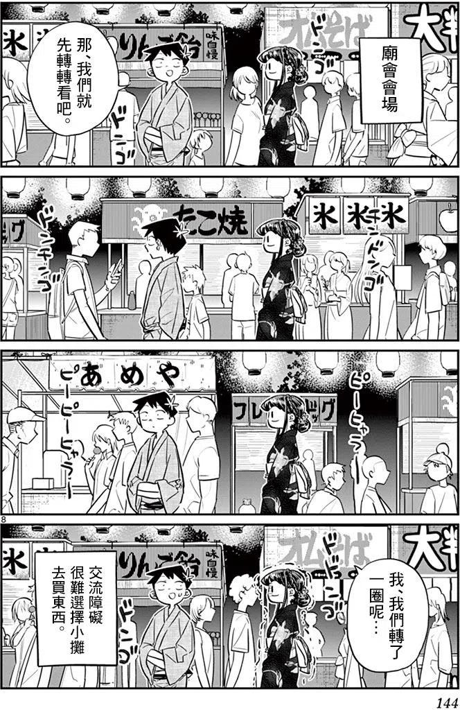 古见同学是沟通鲁蛇。韩漫全集-第46回无删减无遮挡章节图片 