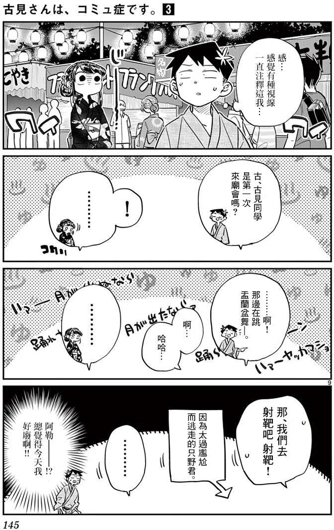 古见同学是沟通鲁蛇。韩漫全集-第46回无删减无遮挡章节图片 