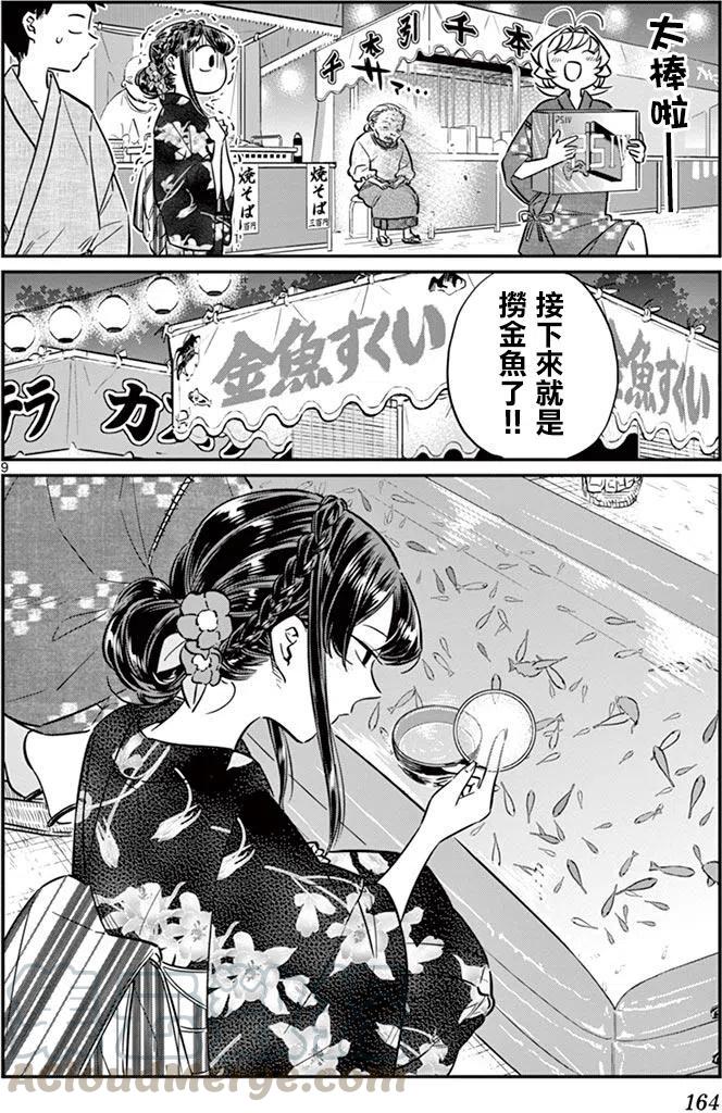 古见同学是沟通鲁蛇。韩漫全集-第47回无删减无遮挡章节图片 