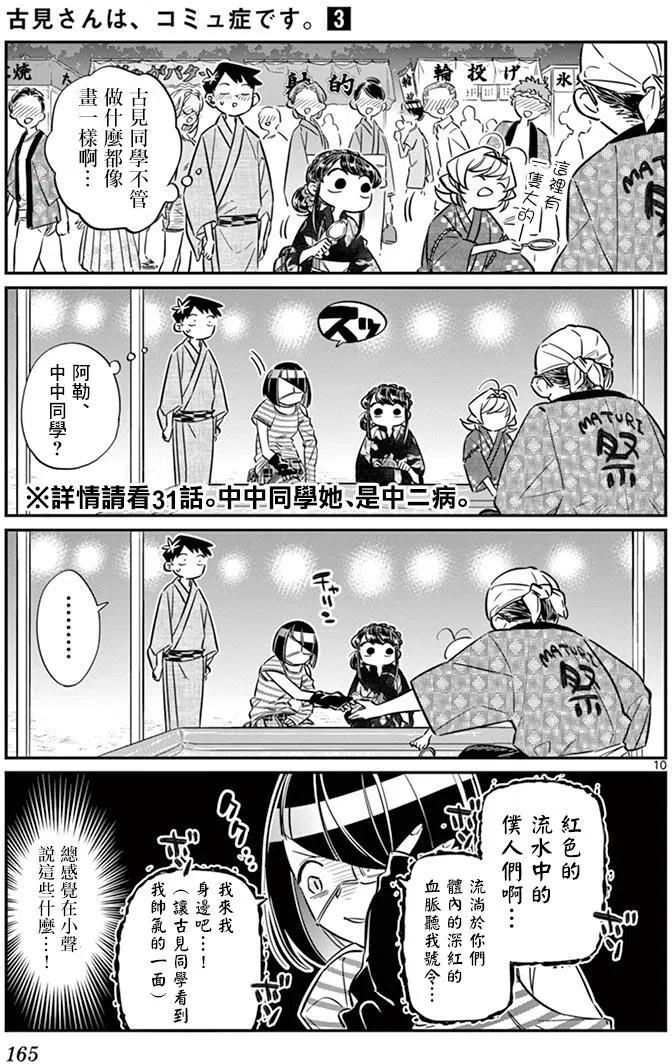 古见同学是沟通鲁蛇。韩漫全集-第47回无删减无遮挡章节图片 
