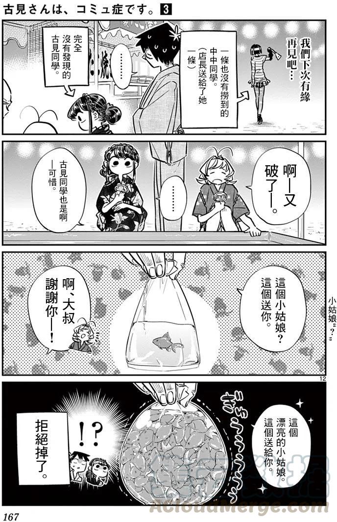 古见同学是沟通鲁蛇。韩漫全集-第47回无删减无遮挡章节图片 