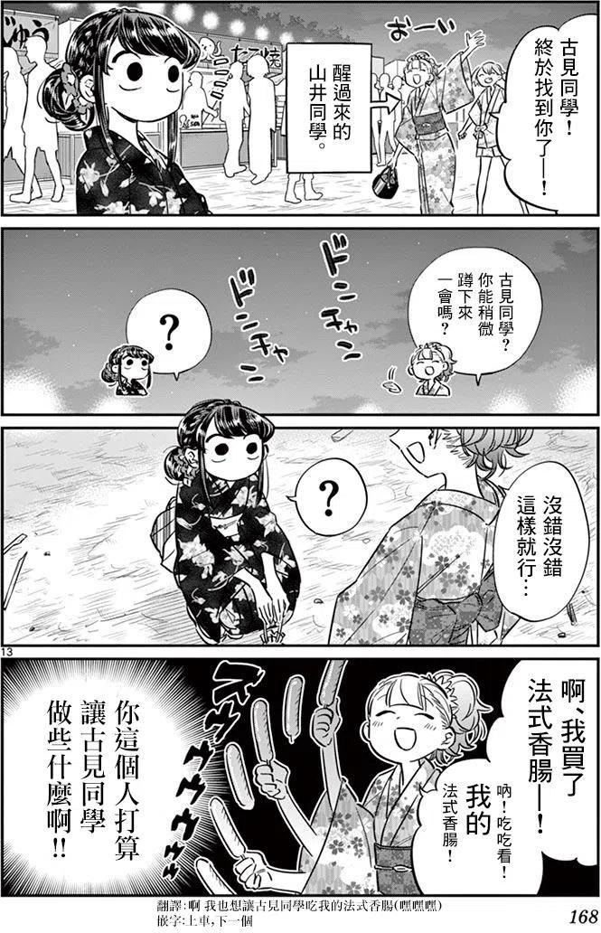 古见同学是沟通鲁蛇。韩漫全集-第47回无删减无遮挡章节图片 