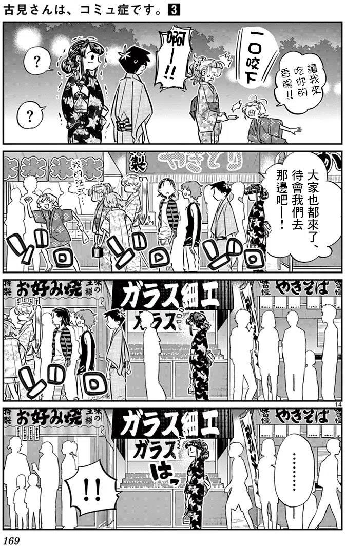 古见同学是沟通鲁蛇。韩漫全集-第47回无删减无遮挡章节图片 