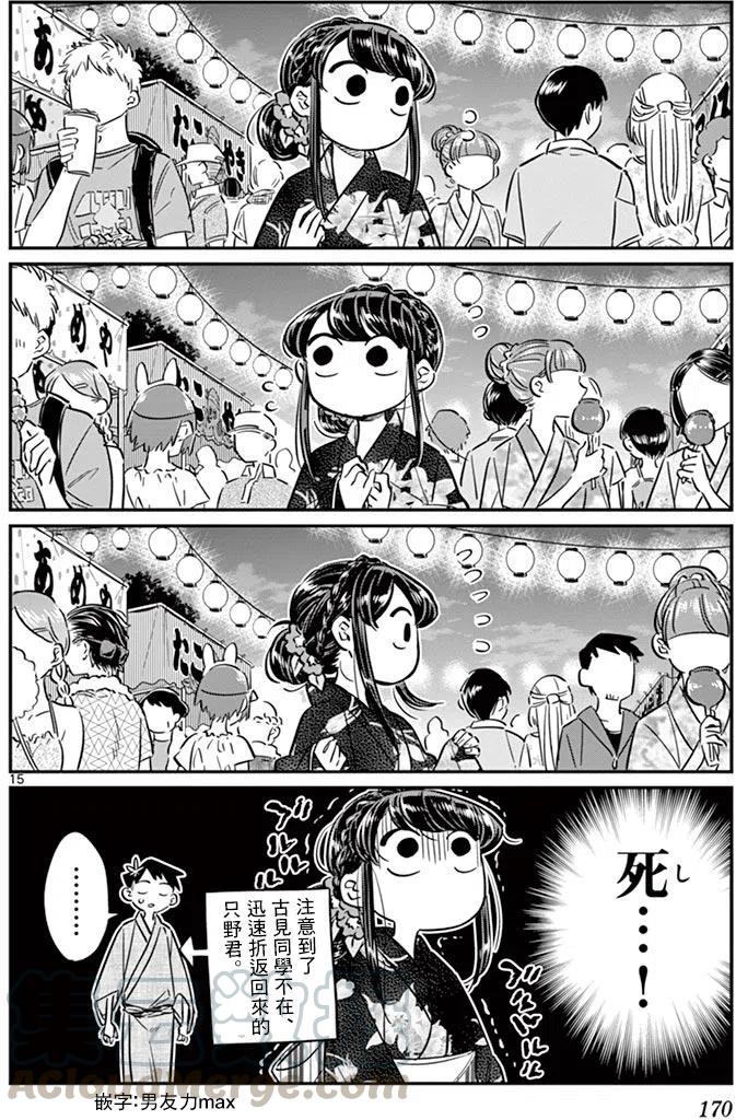 古见同学是沟通鲁蛇。韩漫全集-第47回无删减无遮挡章节图片 