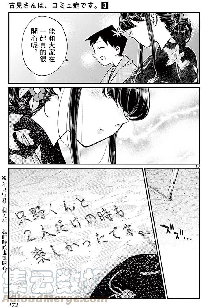 古见同学是沟通鲁蛇。韩漫全集-第47回无删减无遮挡章节图片 