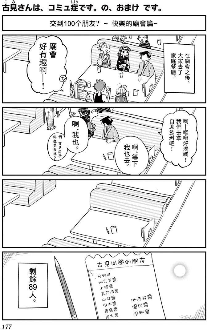 古见同学是沟通鲁蛇。韩漫全集-第47回无删减无遮挡章节图片 