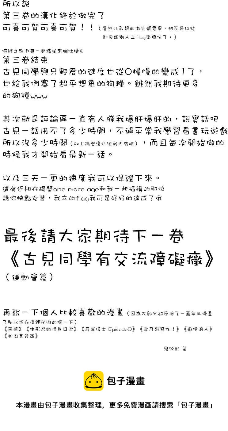 古见同学是沟通鲁蛇。韩漫全集-第47回无删减无遮挡章节图片 