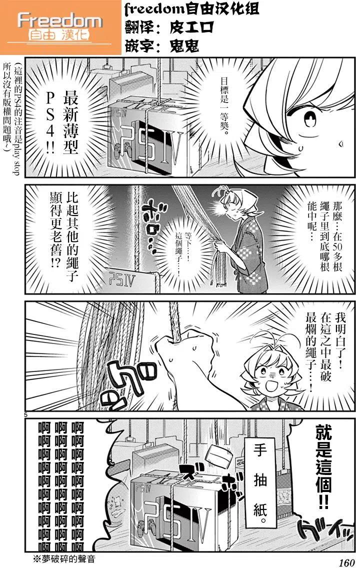 古见同学是沟通鲁蛇。韩漫全集-第47回无删减无遮挡章节图片 