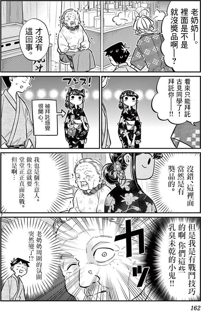 古见同学是沟通鲁蛇。韩漫全集-第47回无删减无遮挡章节图片 