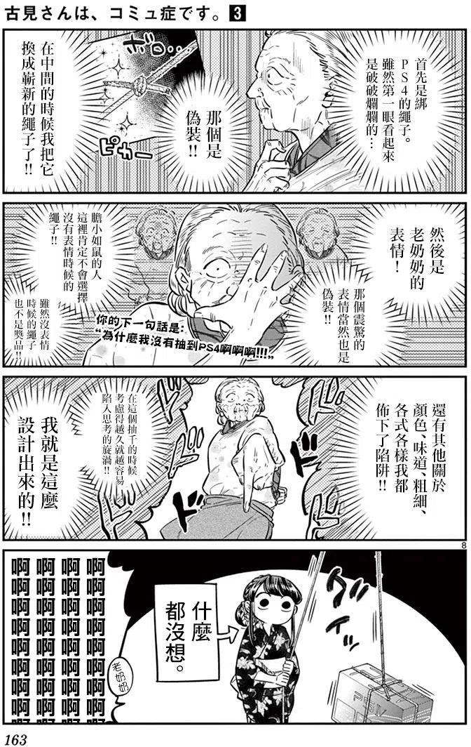 古见同学是沟通鲁蛇。韩漫全集-第47回无删减无遮挡章节图片 