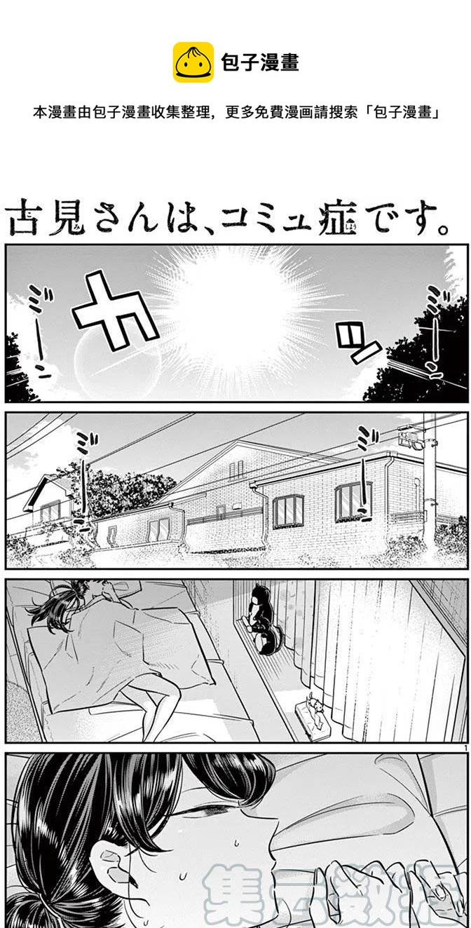 古见同学是沟通鲁蛇。韩漫全集-第49回无删减无遮挡章节图片 