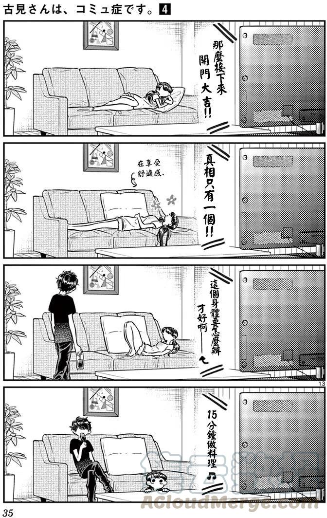 古见同学是沟通鲁蛇。韩漫全集-第49回无删减无遮挡章节图片 