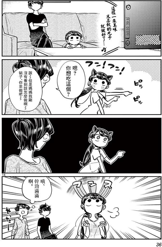 古见同学是沟通鲁蛇。韩漫全集-第49回无删减无遮挡章节图片 