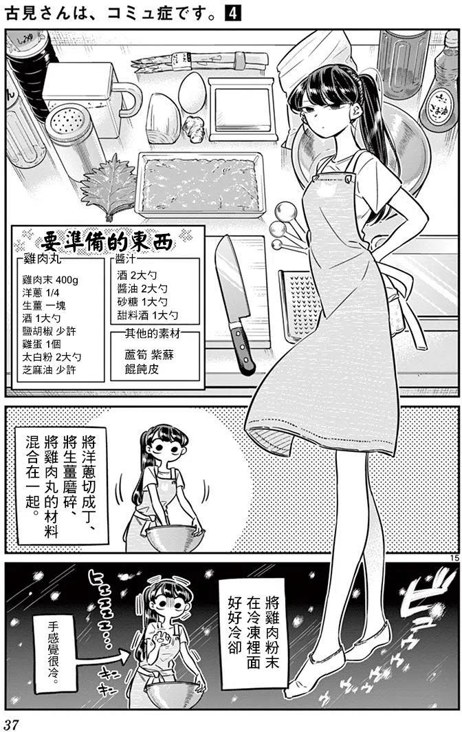古见同学是沟通鲁蛇。韩漫全集-第49回无删减无遮挡章节图片 