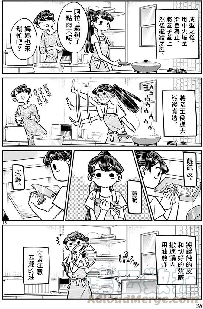古见同学是沟通鲁蛇。韩漫全集-第49回无删减无遮挡章节图片 
