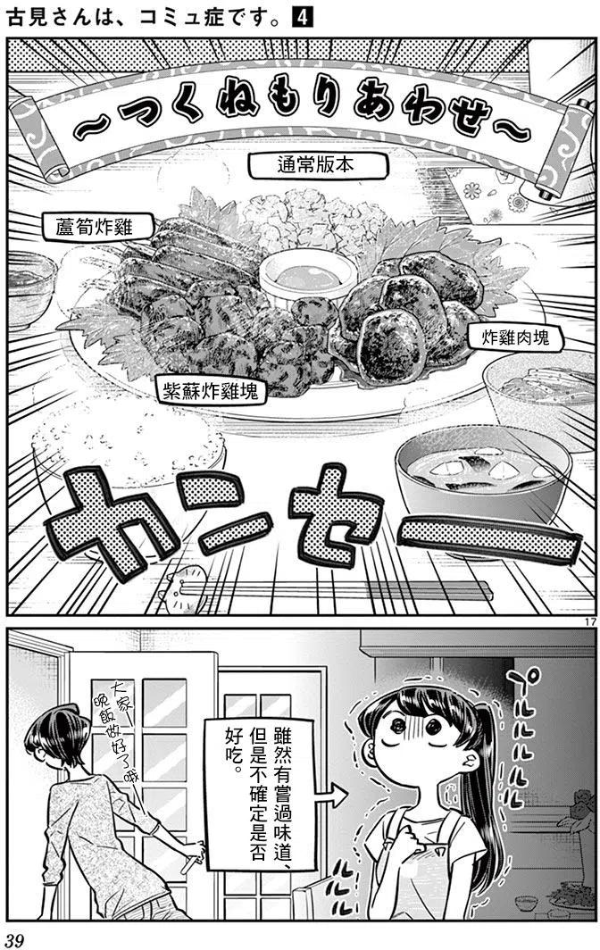 古见同学是沟通鲁蛇。韩漫全集-第49回无删减无遮挡章节图片 