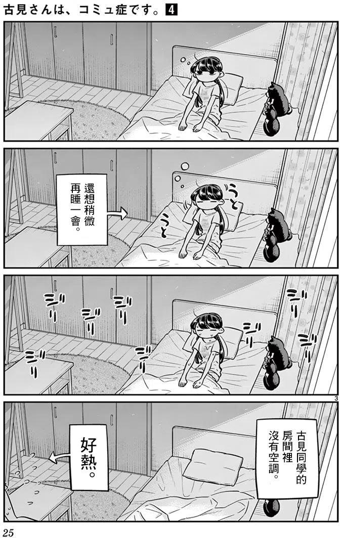 古见同学是沟通鲁蛇。韩漫全集-第49回无删减无遮挡章节图片 