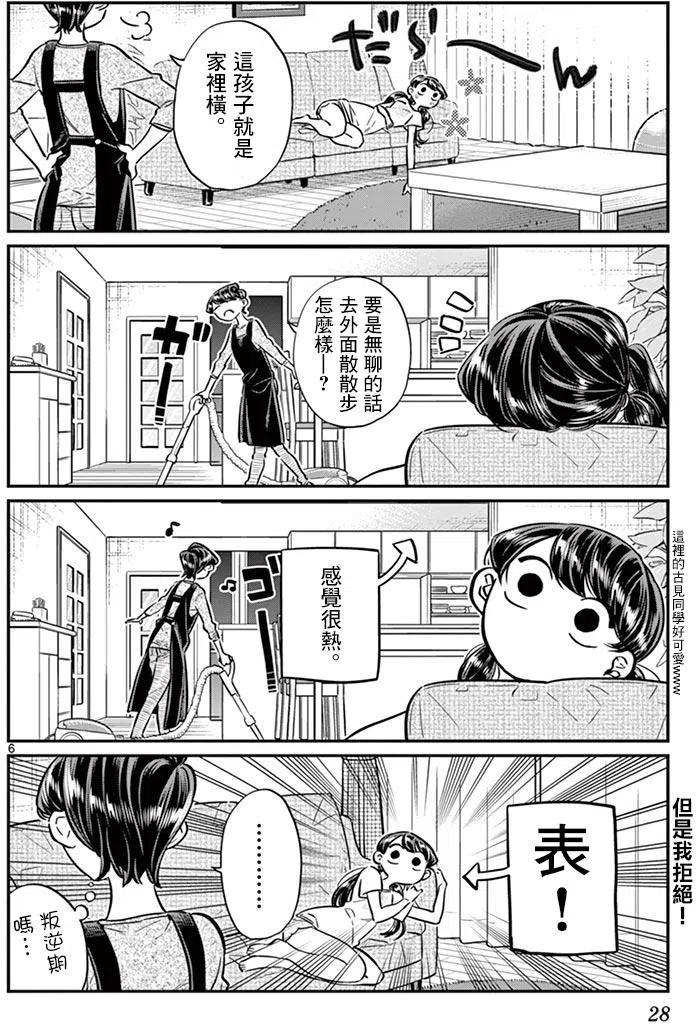 古见同学是沟通鲁蛇。韩漫全集-第49回无删减无遮挡章节图片 