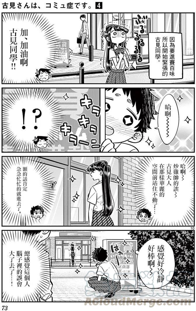 古见同学是沟通鲁蛇。韩漫全集-第51回无删减无遮挡章节图片 