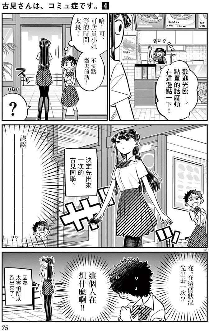 古见同学是沟通鲁蛇。韩漫全集-第51回无删减无遮挡章节图片 