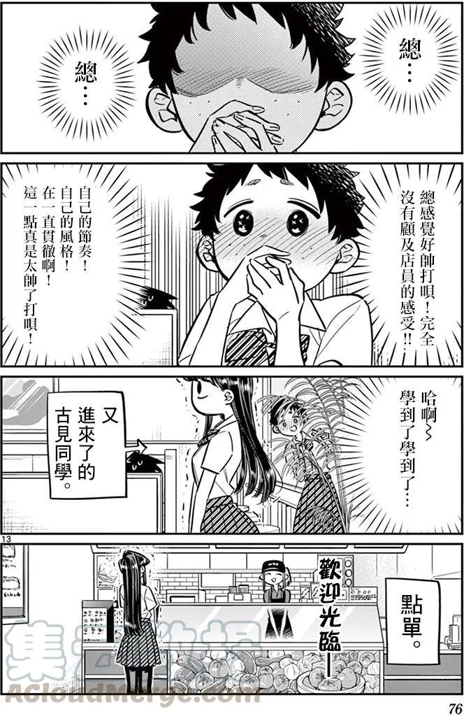 古见同学是沟通鲁蛇。韩漫全集-第51回无删减无遮挡章节图片 