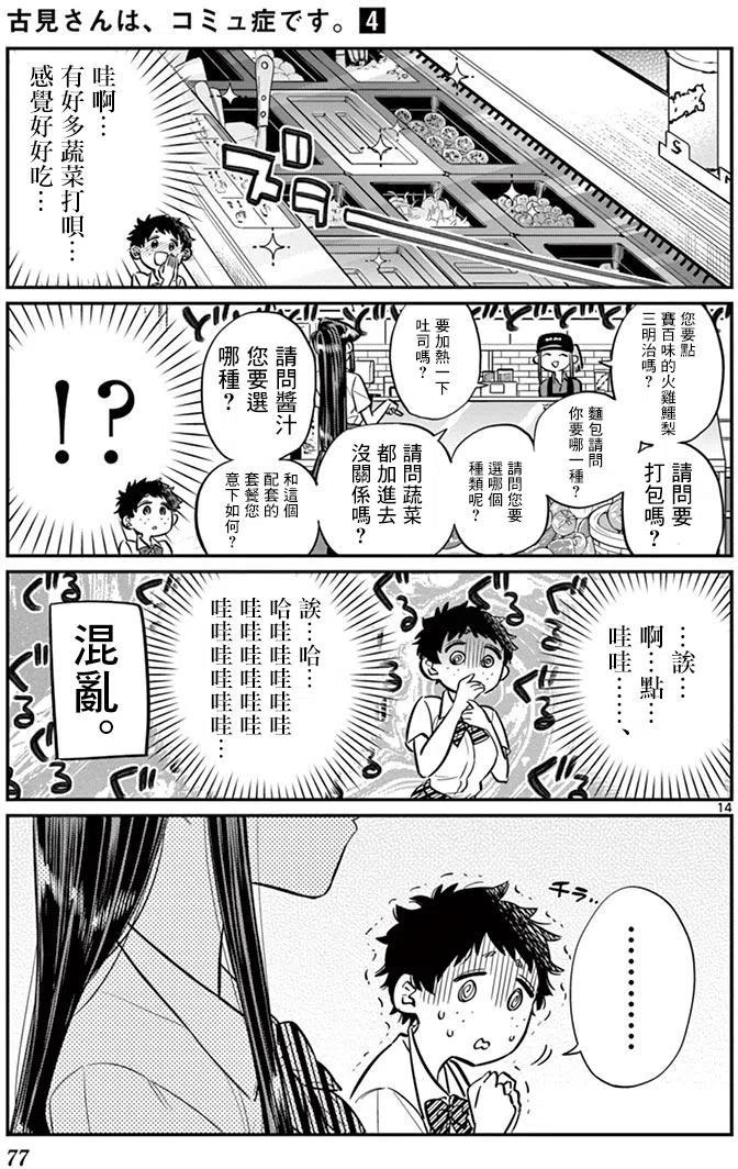 古见同学是沟通鲁蛇。韩漫全集-第51回无删减无遮挡章节图片 