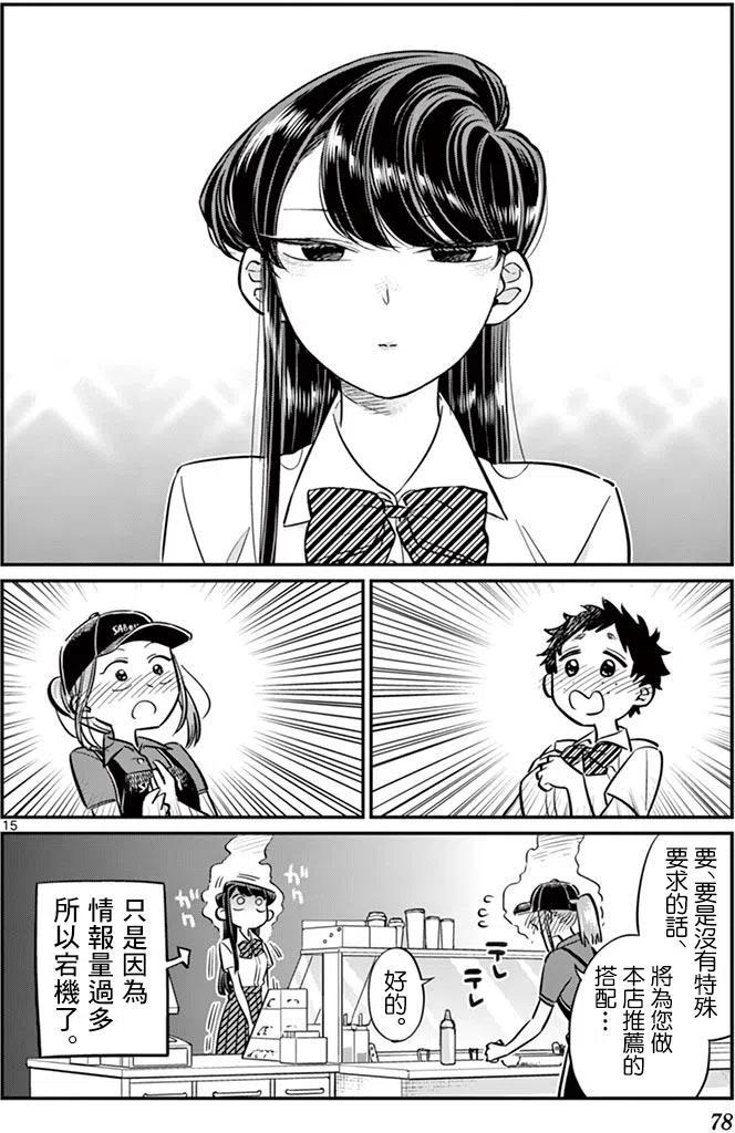 古见同学是沟通鲁蛇。韩漫全集-第51回无删减无遮挡章节图片 