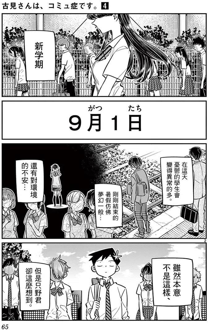 古见同学是沟通鲁蛇。韩漫全集-第51回无删减无遮挡章节图片 