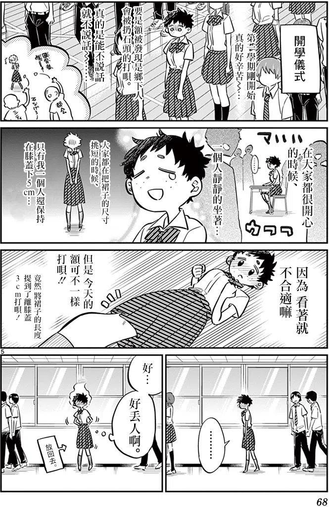 古见同学是沟通鲁蛇。韩漫全集-第51回无删减无遮挡章节图片 