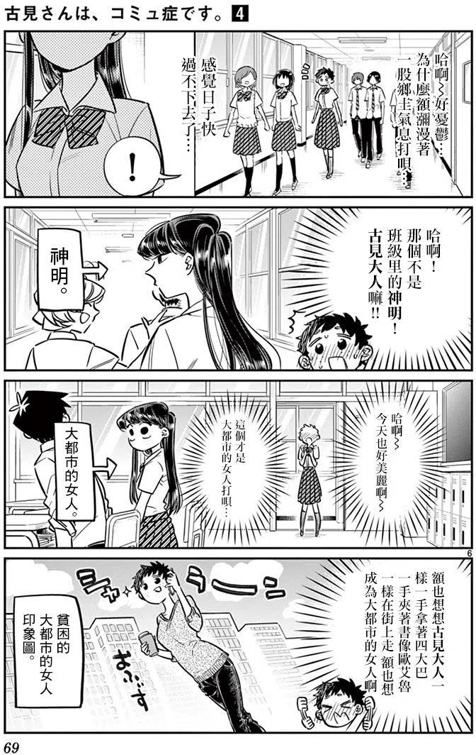 古见同学是沟通鲁蛇。韩漫全集-第51回无删减无遮挡章节图片 
