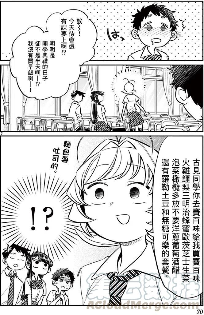 古见同学是沟通鲁蛇。韩漫全集-第51回无删减无遮挡章节图片 