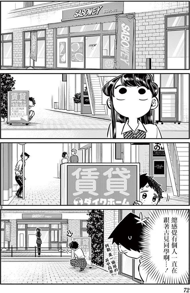 古见同学是沟通鲁蛇。韩漫全集-第51回无删减无遮挡章节图片 