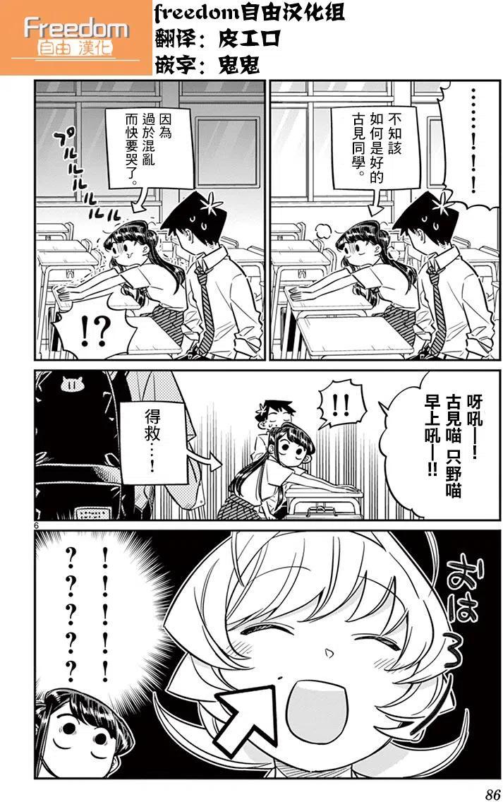 古见同学是沟通鲁蛇。韩漫全集-第52回无删减无遮挡章节图片 