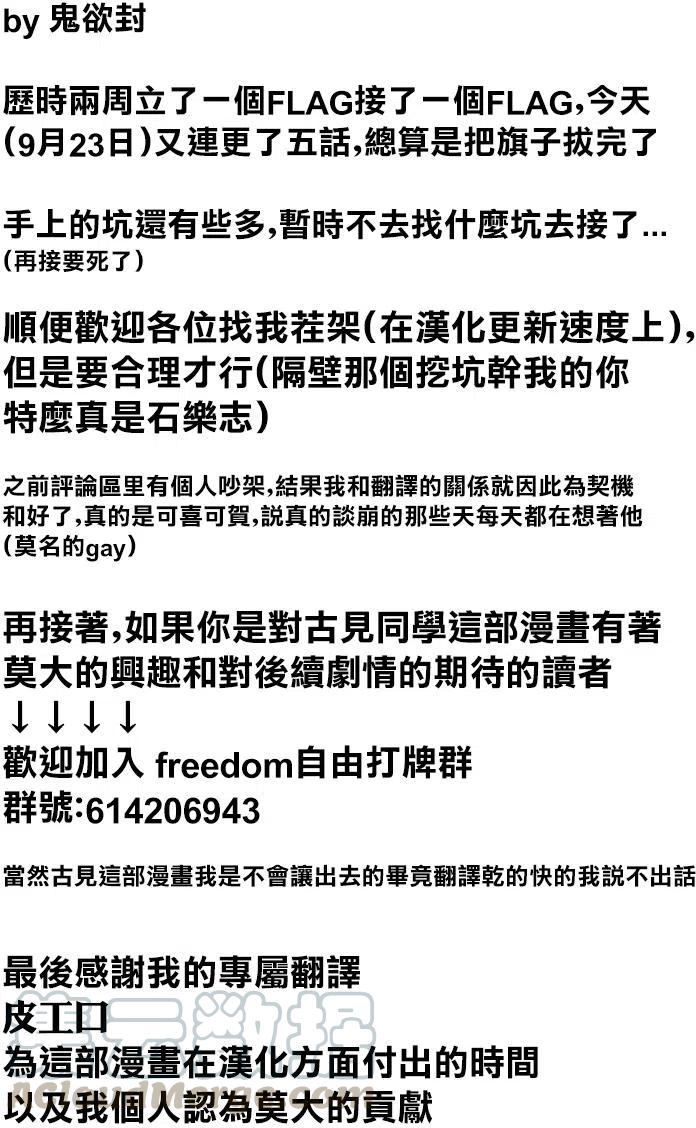 古见同学是沟通鲁蛇。韩漫全集-第52回无删减无遮挡章节图片 