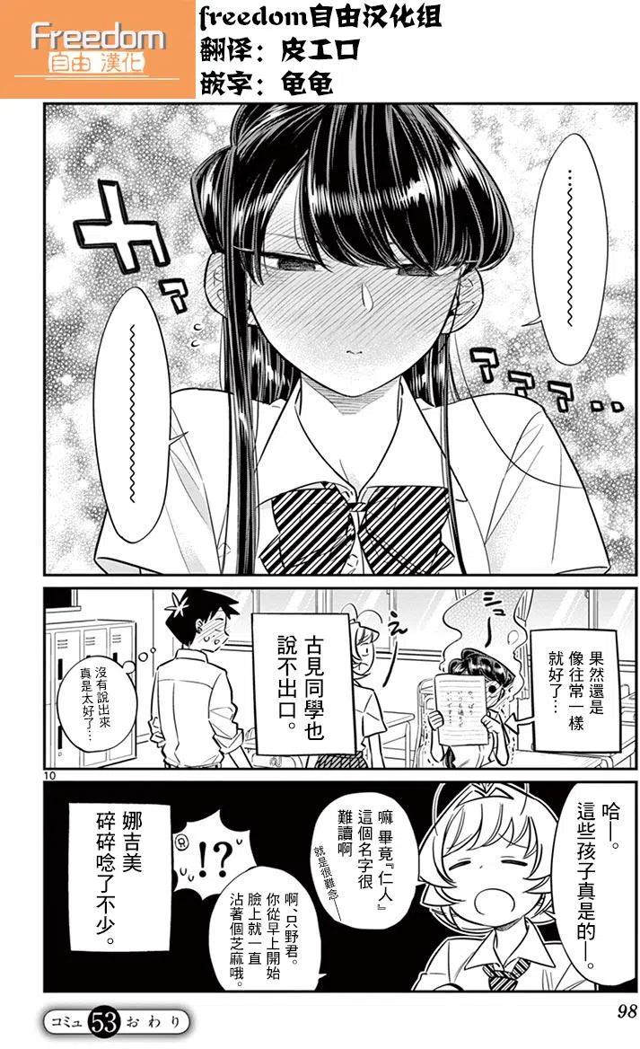 古见同学是沟通鲁蛇。韩漫全集-第53回无删减无遮挡章节图片 