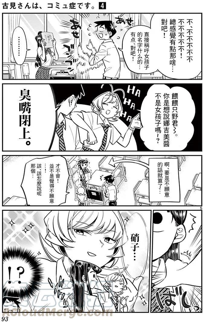 古见同学是沟通鲁蛇。韩漫全集-第53回无删减无遮挡章节图片 