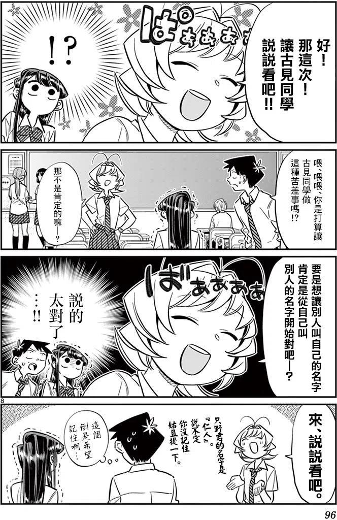 古见同学是沟通鲁蛇。韩漫全集-第53回无删减无遮挡章节图片 