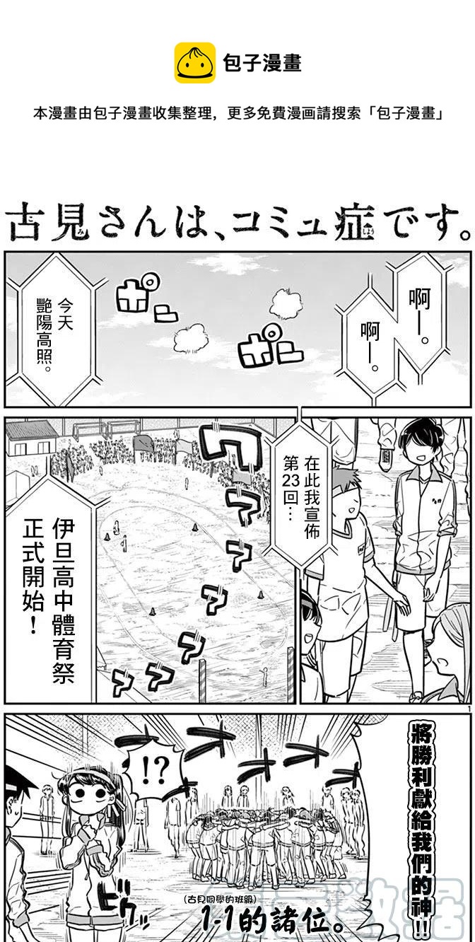 古见同学是沟通鲁蛇。韩漫全集-第54回无删减无遮挡章节图片 