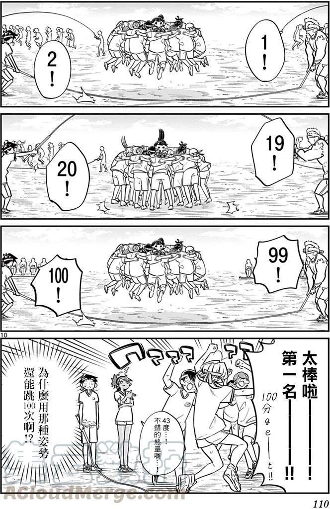 古见同学是沟通鲁蛇。韩漫全集-第54回无删减无遮挡章节图片 